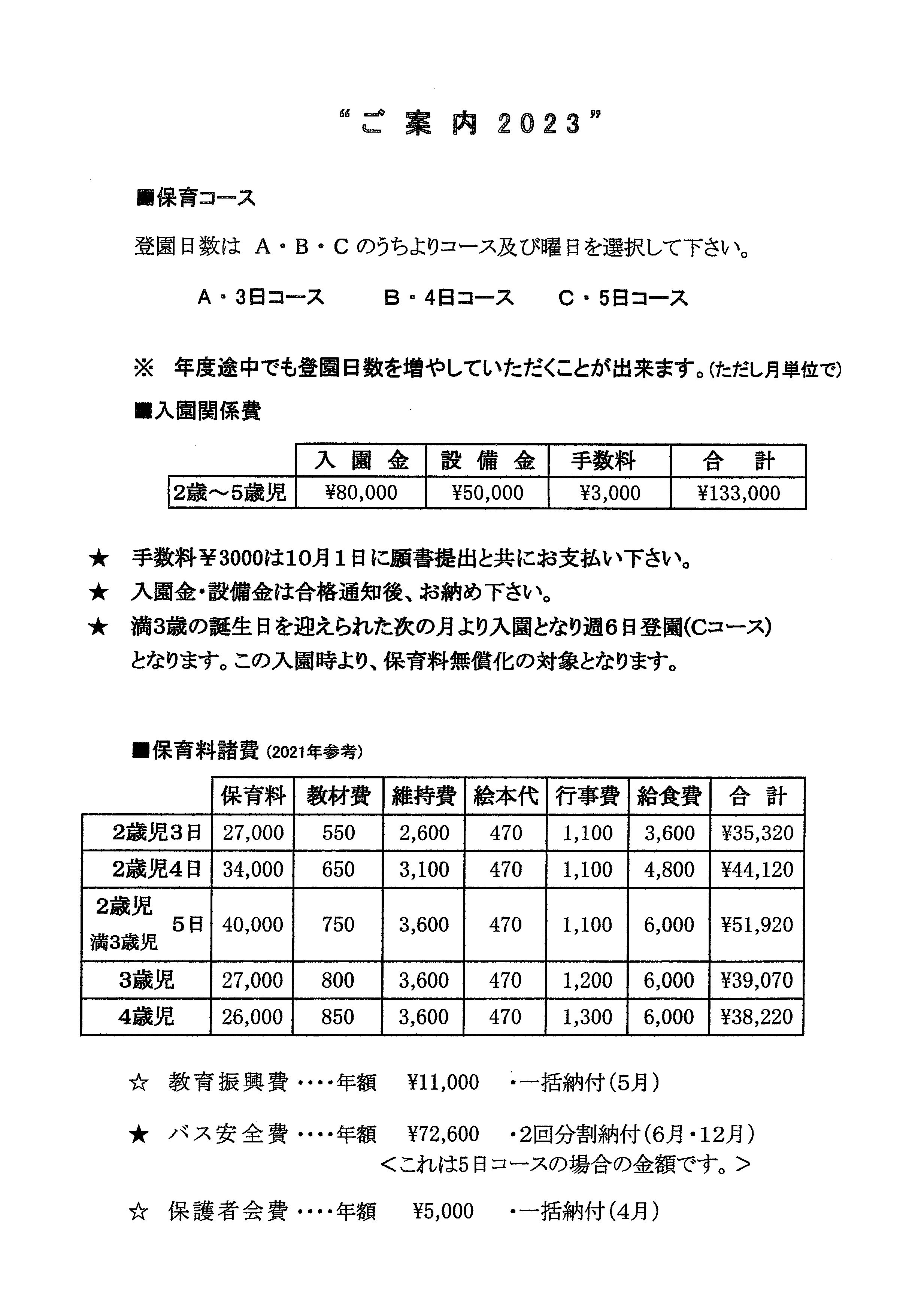 ご案内