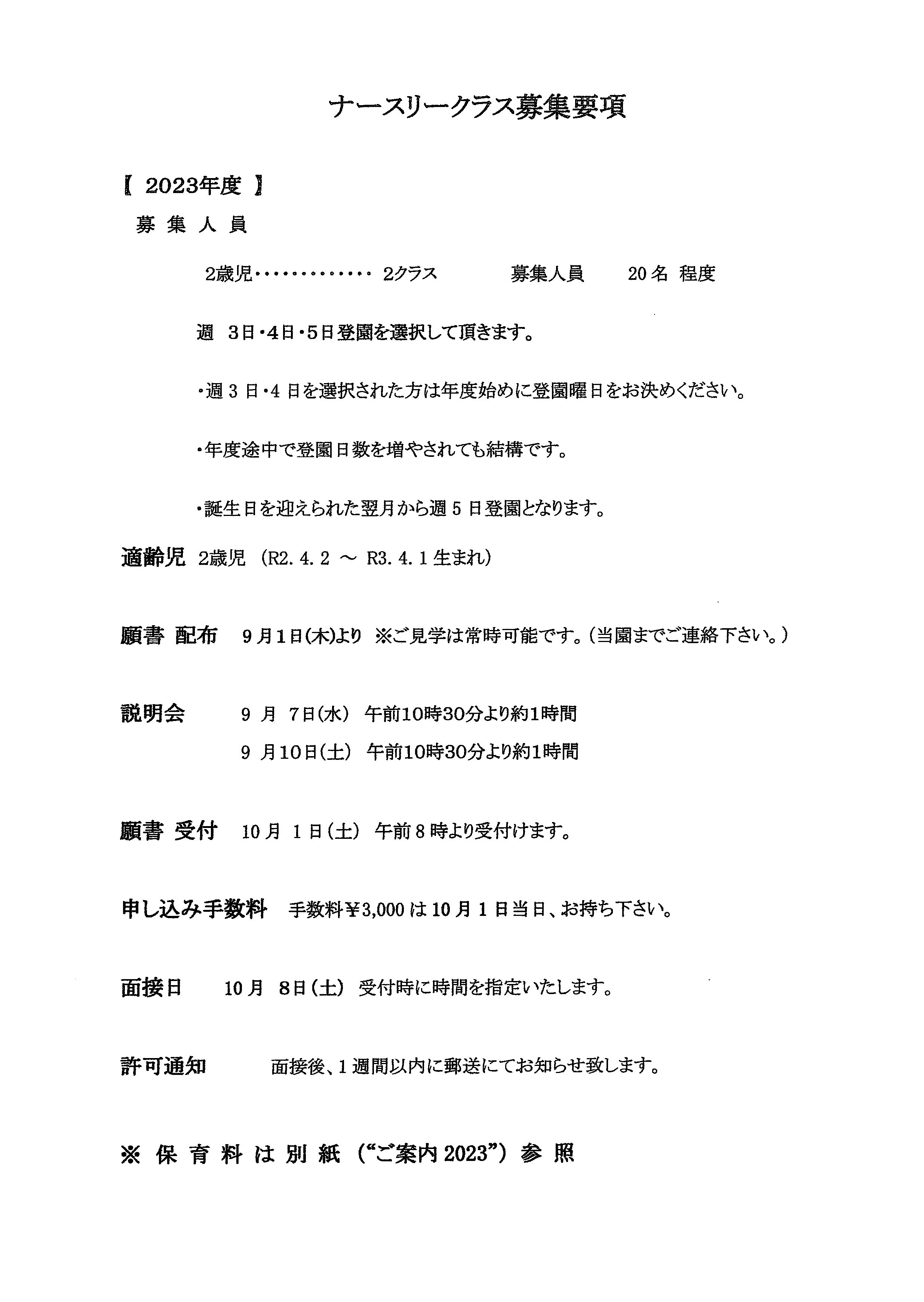 ナースリークラス募集要項