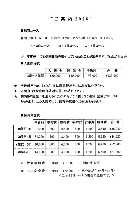 ご案内